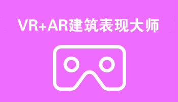 來四川新華電腦學院學電腦技術,學VR+AR建筑表現大師專業,就業有保障,畢業合格學校就業服務