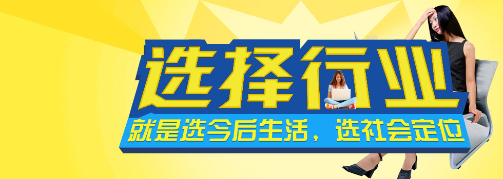 如何給自己選擇一個(gè)好的行業(yè)？