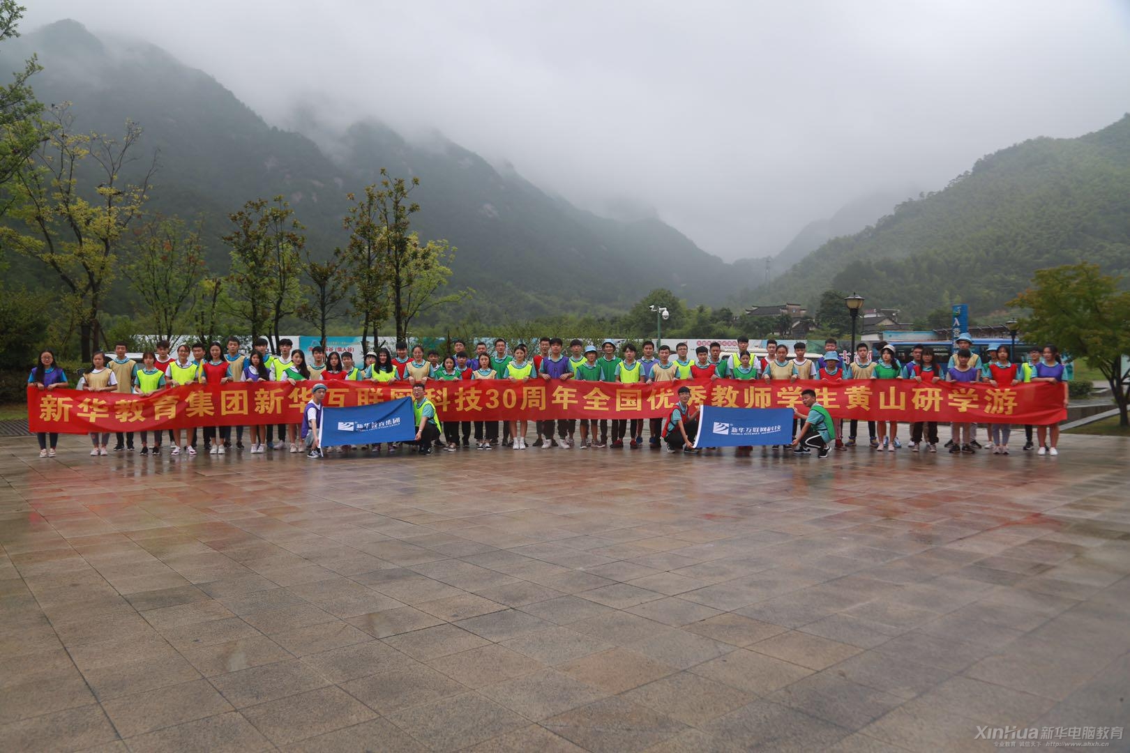 30周年系列活動-新華全國優秀教師及學子黃山研學游正在進行中