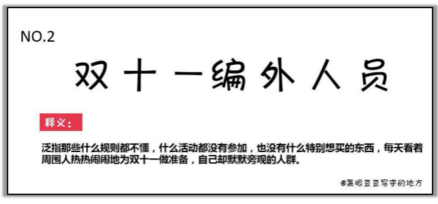 雙十一最新熱詞出爐，快來看看你有沒有中槍？