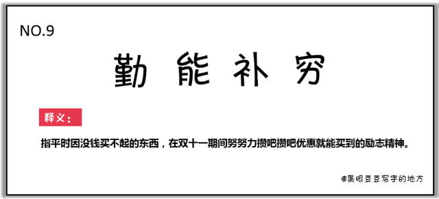 雙十一最新熱詞出爐，快來看看你有沒有中槍？