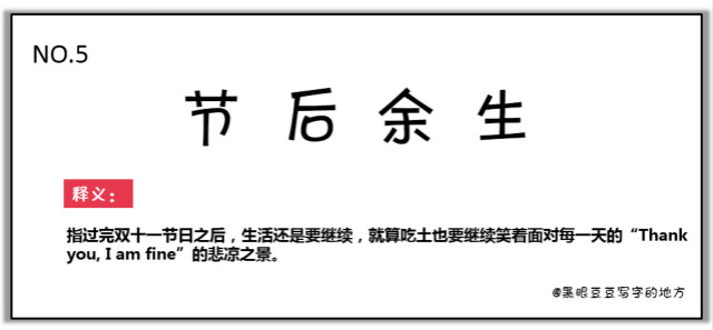 雙十一最新熱詞出爐，快來看看你有沒有中槍？