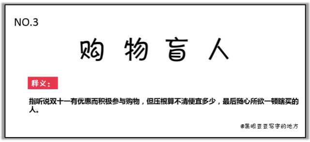 雙十一最新熱詞出爐，快來看看你有沒有中槍？