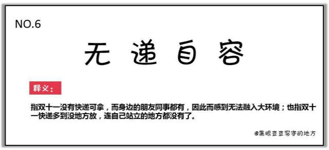 雙十一最新熱詞出爐，快來看看你有沒有中槍？