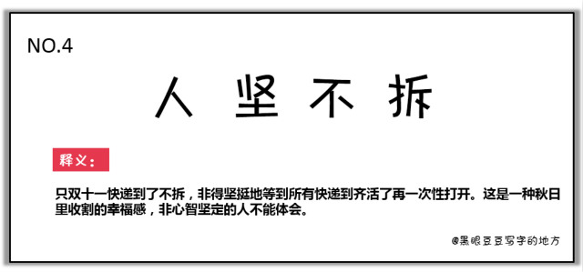 雙十一最新熱詞出爐，快來看看你有沒有中槍？