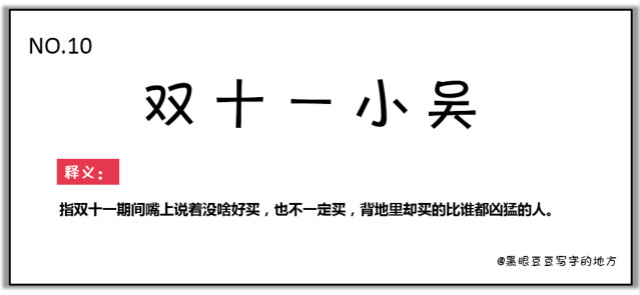 雙十一最新熱詞出爐，快來看看你有沒有中槍？