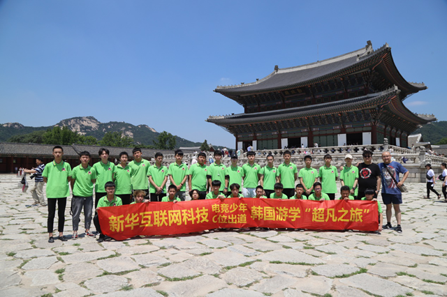 青春正燃 綻fun精彩：新華互聯網科技電競學子的韓國研學之旅