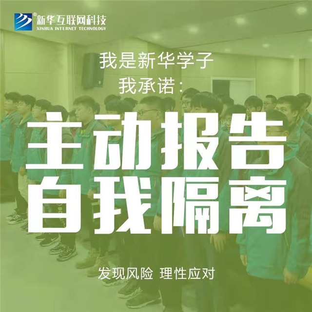 四川新華關于抗擊新型冠狀病毒肺炎疫情的倡議書