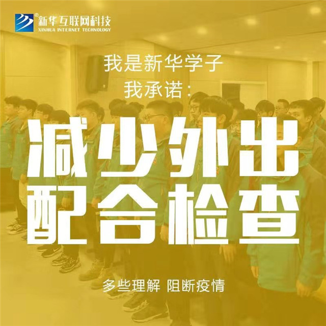 四川新華關于抗擊新型冠狀病毒肺炎疫情的倡議書