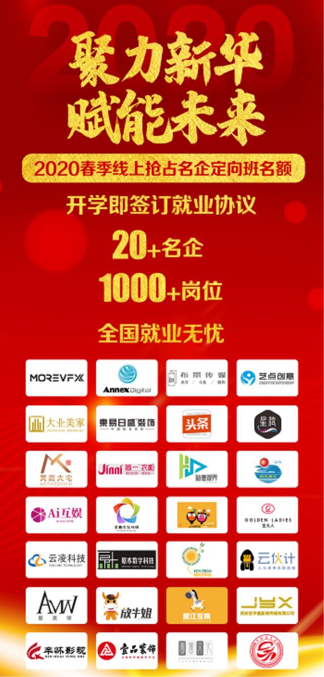 2020春季線上搶占名企定向班名額，僅限1000個！