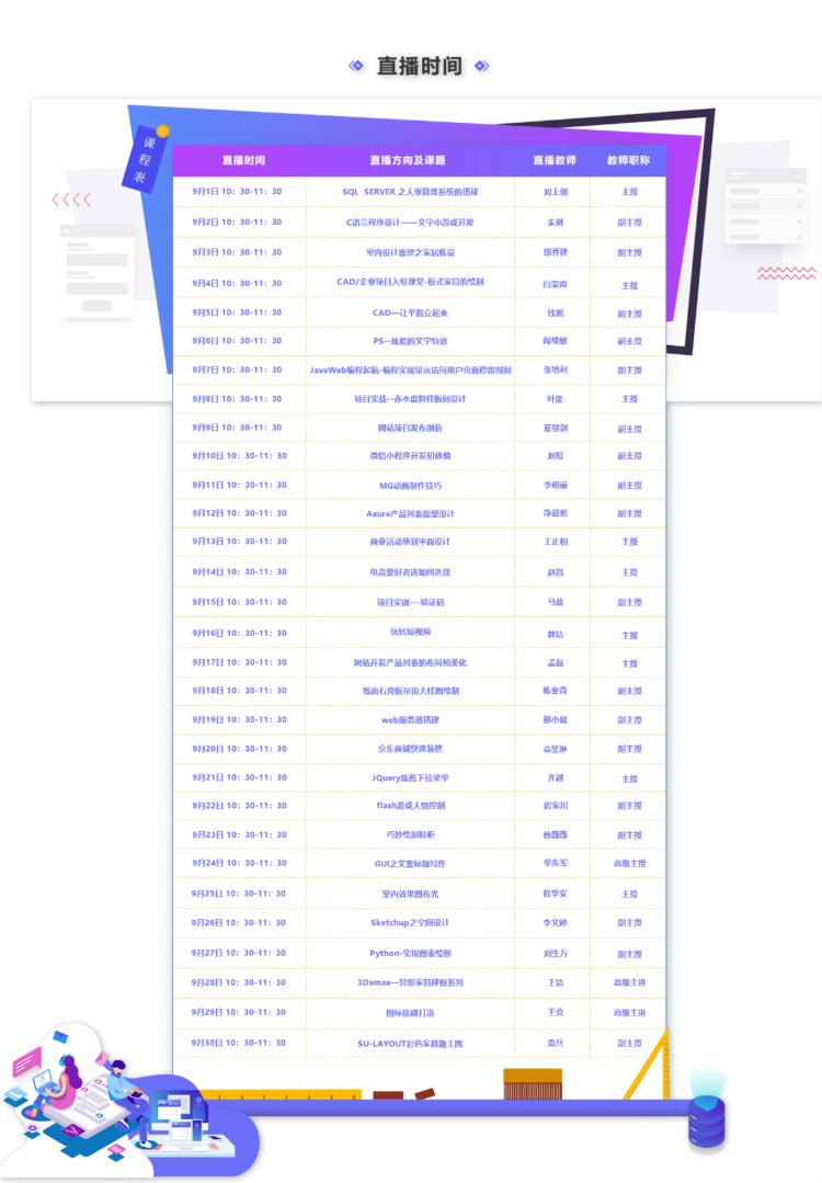 九月學習季丨新華匠師精技專題系列直播課等著你！