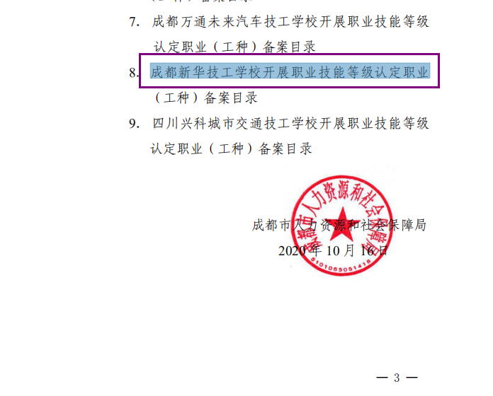 喜報！熱烈祝賀我院順利通過成都職業(yè)技能等級認定試點評估