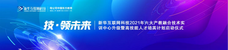 @所有人，新華互聯(lián)網(wǎng)科技提醒你，這場啟動儀式六大看點提前預(yù)售！