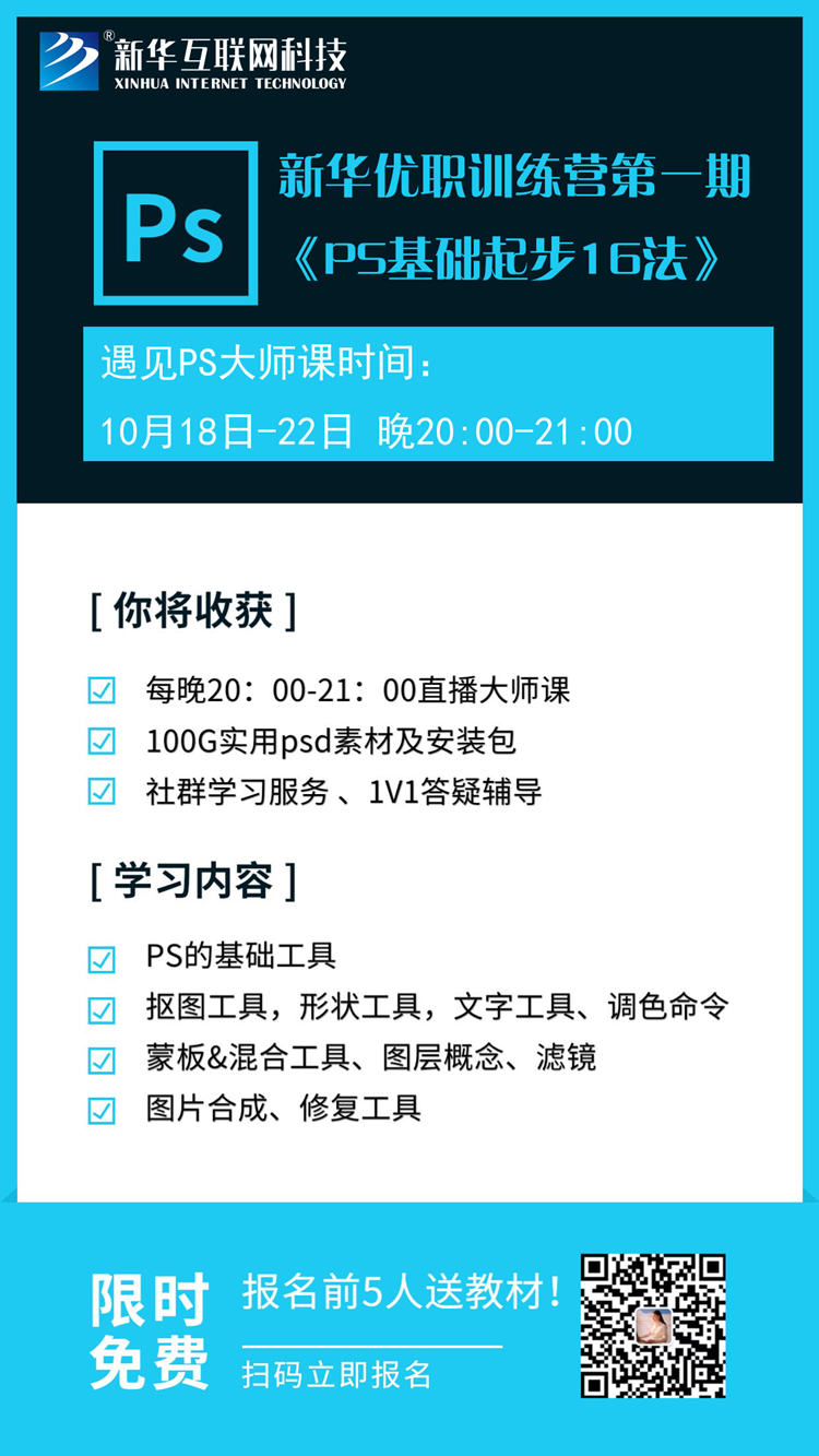 新華優職訓練營第一期開課拉！0元入營啦！