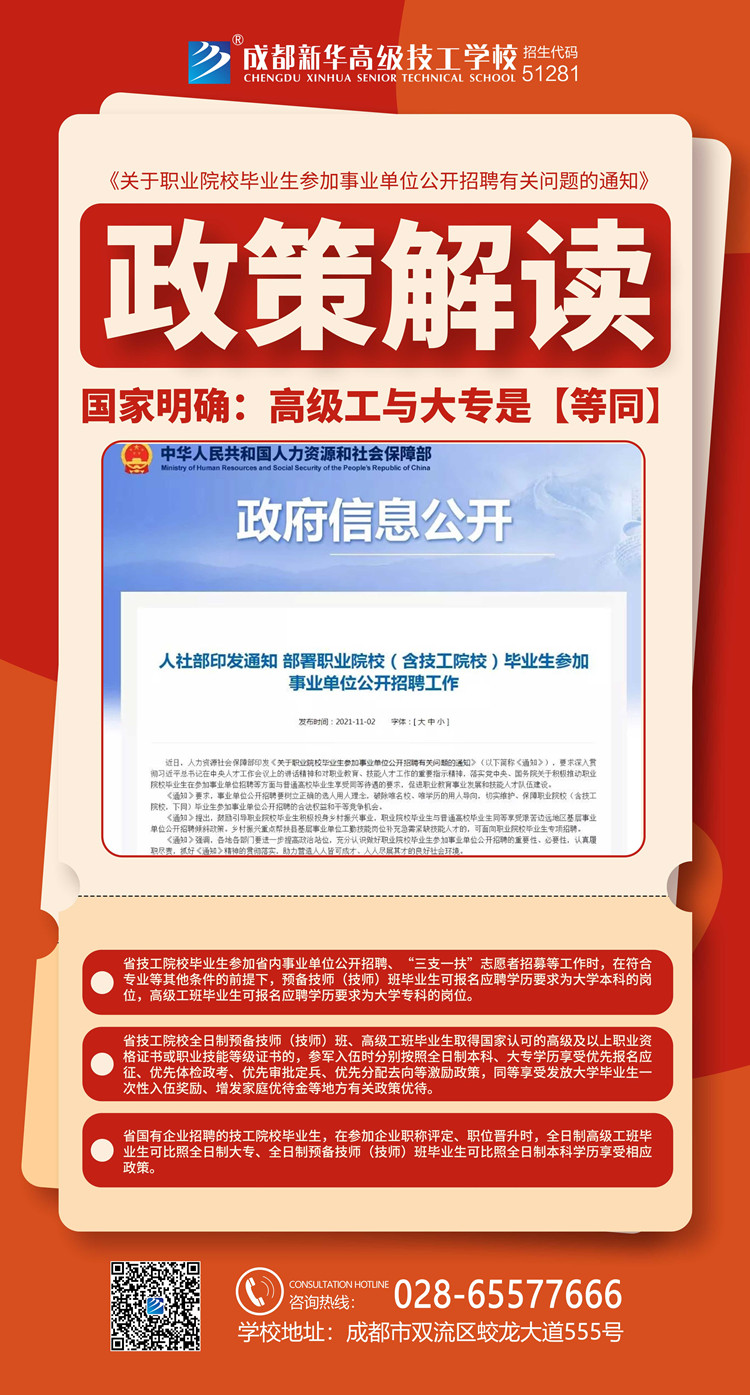 《職業院校畢業生事業單位公開招聘通知》解讀