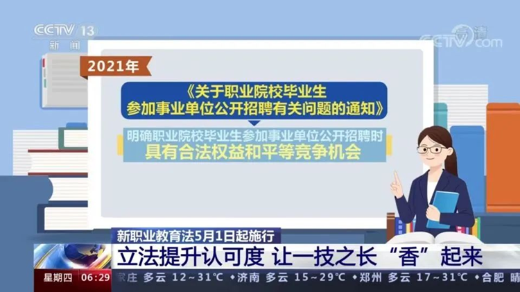 這類人才吃香了，新華帶你了解新職教法下的教育紅利