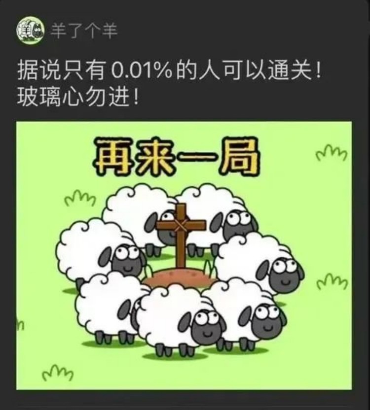 羊了個羊？成都新華四步帶你無限通關！