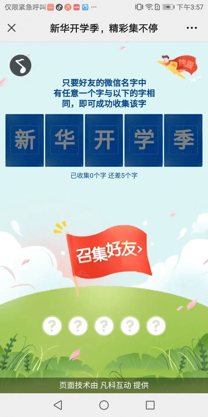 全體初高中生！快來(lái)領(lǐng)取成都新華開(kāi)學(xué)紅包