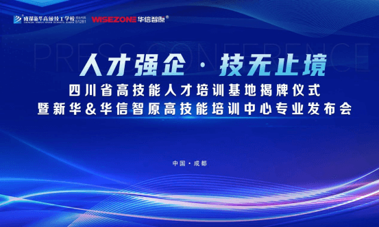 發布會圓滿落幕,成都新華又獲一項省級榮譽