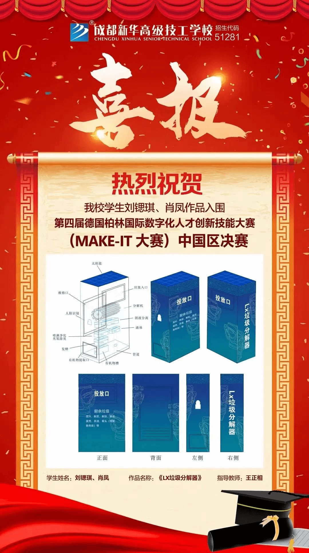 喜報|成都新華學子入圍國際賽事中國區決賽