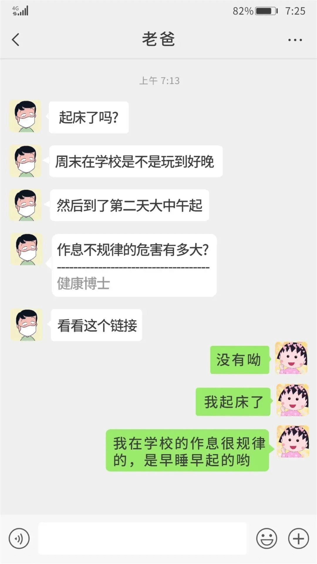 致父母：別擔心，這是我在成都新華的生活