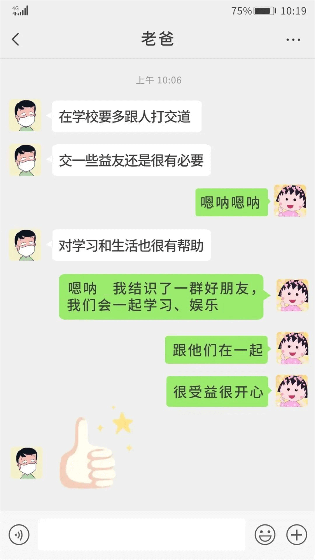 致父母：別擔心，這是我在成都新華的生活