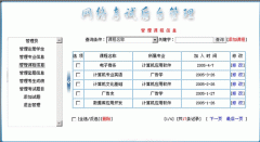 管理系統